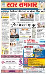 Star Samachar Sidhi