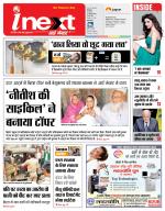 Patna Hindi ePaper, Patna Hindi Newspaper - InextLive