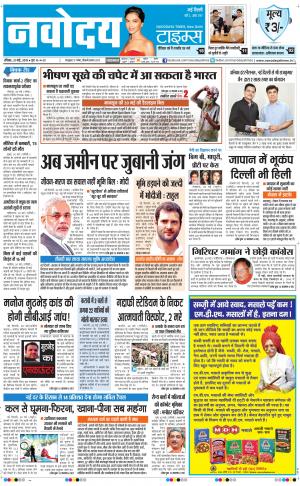 The Navodaya Times Faridabad