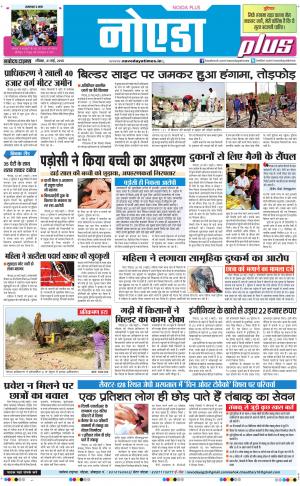 The Navodaya Times Noida