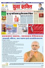 युवाशक्ति