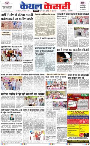  punjab kesari / haryana kaithal kesari