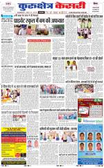 Punjab kesari / Haryana kurukshetra kesari