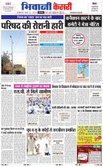 Punjab kesari / Haryana Bhiwani kesari