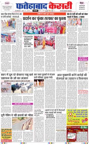  fatehabad kesari