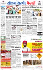 Solan sirmour  kesari