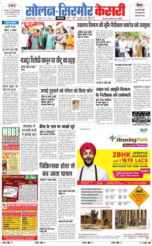  Solan sirmour kesari