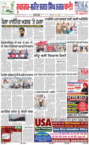 Roopnagar- Shaheed Bhagat Singh Nagar Bani