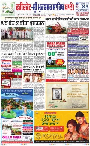 Faridkot - Sri Muktsar Sahib Bani