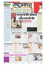 31st May Rashtraprakash