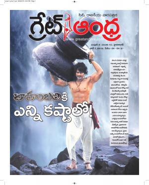 Greatandhra Epaper