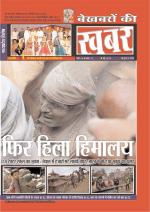 Bekhabaron Ki Khabar