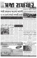 Praja Samachar