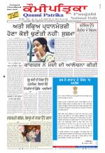Qaumi Patrika Punjabi
