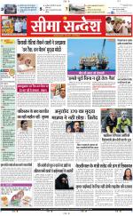 Ganganagar Seema Sandesh 