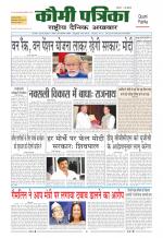 Qaumi Patrika ( Hindi )