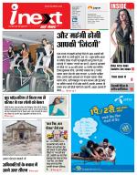 Dehradun Hindi ePaper, Dehradun Hindi Newspaper - InextLive