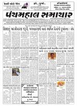 Panchmahal Samachar