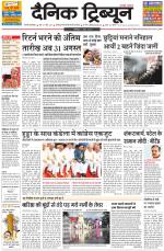 Dainik Tribune (Gurgaon Edition)