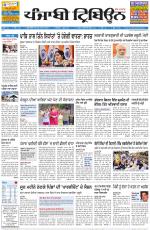 Punjabi Tribune (Delhi Edition)