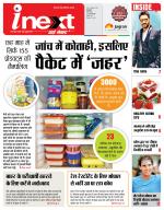 Indore Hindi ePaper, Indore Hindi Newspaper - InextLive
