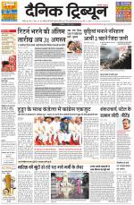 Dainik Tribune (Rohtak Edition)