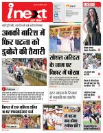 Patna Hindi ePaper, Patna Hindi Newspaper - InextLive