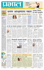 पुणे शहर आवृत्ती