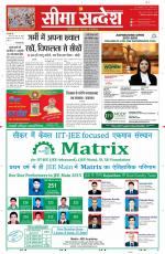 Ganganagar Seema Sandesh 