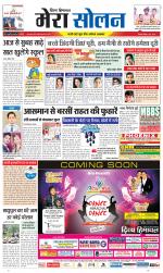 Divya Himachal Shimla+Mera Solan +Aastha