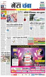 Divya Himachal Dharamsala+Mera Chamba+Aastha