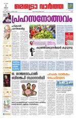 Metrovaartha - Ernakulam