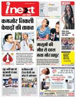 Gorakhpur Hindi ePaper, Gorakhpur Hindi Newspaper - InextLive