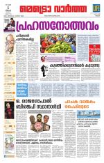 Metrovaartha - Thrissur