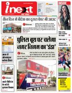 Lucknow Hindi ePaper, Lucknow Hindi Newspaper - InextLive