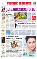 Metrovaartha - Kozhikode