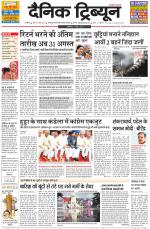 Dainik Tribune (Ambala Edition)