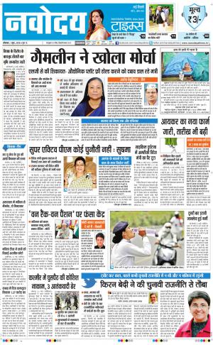 The Navodaya Times Faridabad