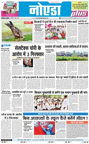 The Navodaya Times Noida