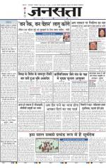 Jansatta, Hindi, 01/06/2015