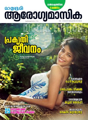 Arogyamasika - 2012 September