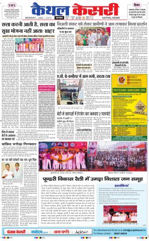  punjab kesari / haryana kaithal kesari