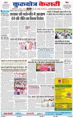 Punjab kesari / Haryana kurukshetra kesari