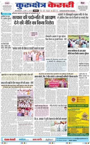  punjab kesari / haryana kurukshetra kesari