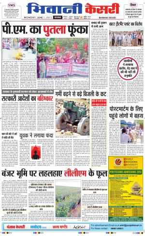  punjab kesari / haryana bhiwani kesari