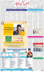 The Daily Hindsamachar Jammu