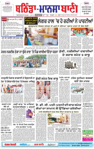 Bhantinda - Mansa Bani