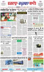 Kapurthala- Phagwara  Bani