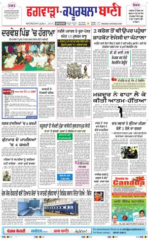 Kapurthala- Phagwara Bani