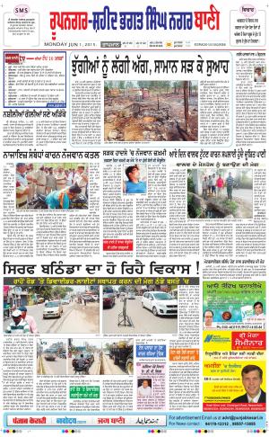 Roopnagar- Shaheed Bhagat Singh Nagar Bani